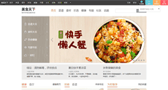 Desktop Screenshot of meishichina.com