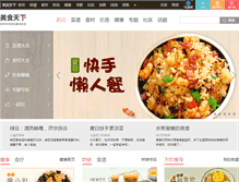 Tablet Screenshot of meishichina.com
